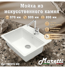 Кухонная мойка Maretti Китчен MR570-WH, белый