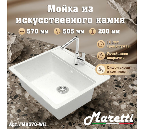 Кухонная мойка Maretti Китчен MR570-WH, белый