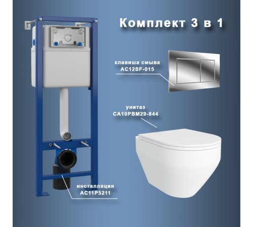 Комплект Maretti 3 в 1: унитаз CA10PBM29-844, инсталляция AC11P5211, кнопка AC12SF-015