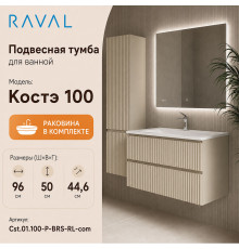 Тумба с раковиной подвесная RAVAL Костэ 100, светло-коричневый