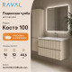 Тумба с раковиной подвесная RAVAL Костэ 100, светло-коричневый