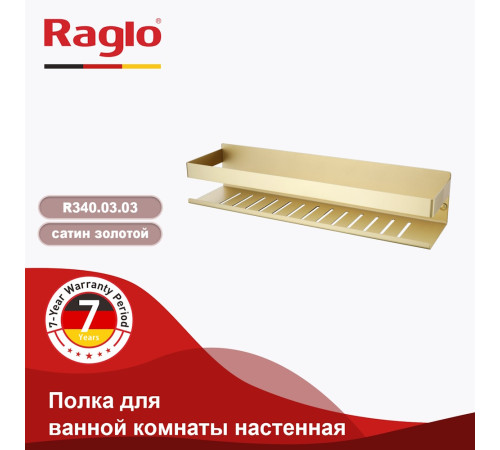 Полка для ванной комнаты Raglo R340.03.03, золотой сатин
