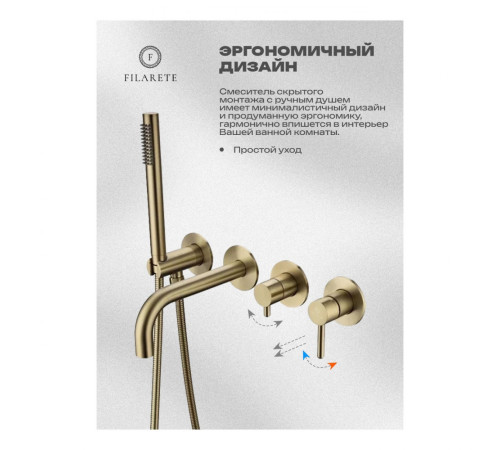 Смеситель для ванны встраиваемый FILARETE Roun FL2122MG, матовое золото