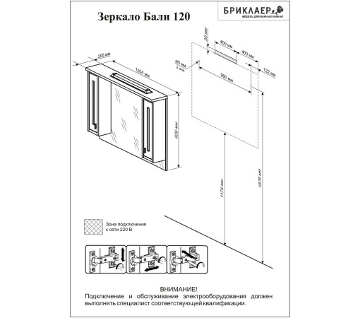Комплект мебели для ванной Бриклаер БАЛИ 120, светлая лиственница/белый