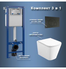 Комплект Maretti 3 в 1: унитаз UM10PBM76-844, инсталляция AC11P5211, кнопка AC12EL-560