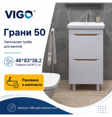 Тумба с раковиной напольная VIGO Грани 566 дуб золотой-com, 50 см