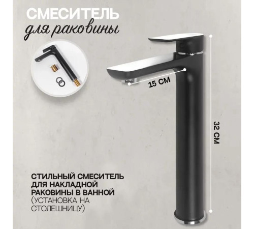 Смеситель для раковины высокий Hansberge H2099BC, черный/хром