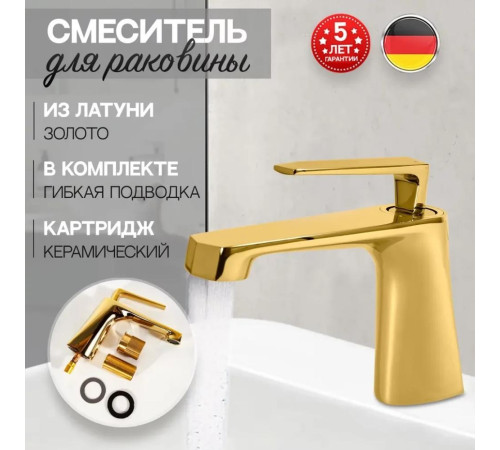 Смеситель для раковины Hansberge H1068GO, золото