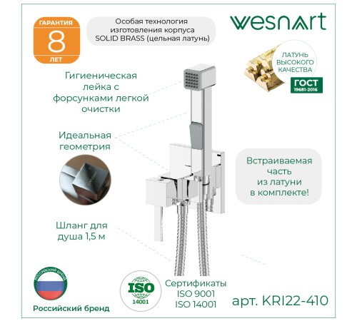 Гигиенический душ со смесителем WesnaArt KRISTAL KRI22-410, хром