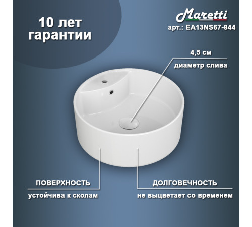 Раковина чаша Maretti EA13NS67-844, белая