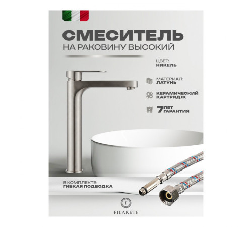 Cмеситель для раковины высокий FILARETE Retta FL6030NK, никель