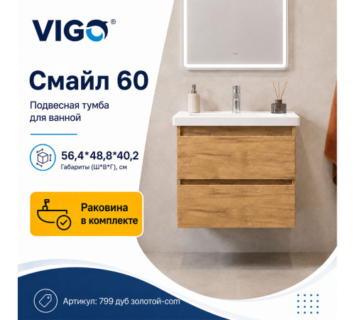 Тумба с раковиной подвесная VIGO Смайл 799 дуб золотой-com, 60 см