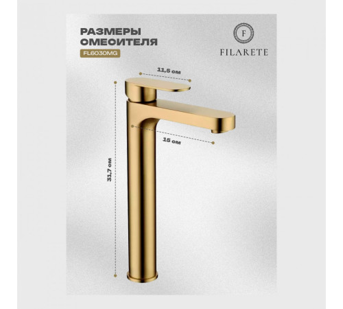 Cмеситель для раковины высокий FILARETE Retta FL6030MG, матовое золото