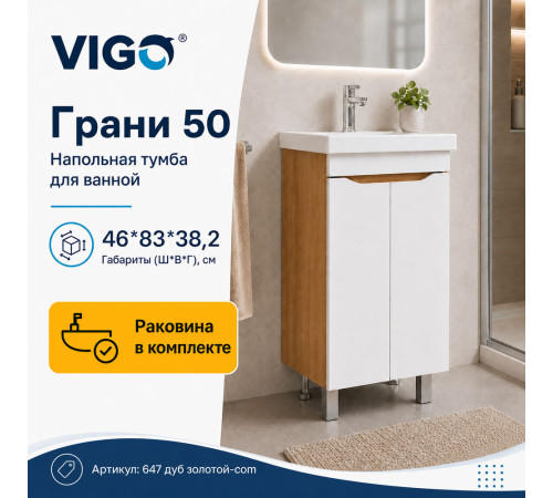 Тумба с раковиной напольная VIGO Грани 647 дуб золотой-com, 50 см