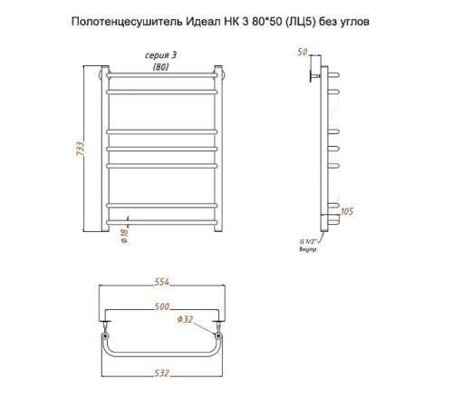 Полотенцесушитель водяной (лесенка) Тругор Идеал НК 3 80х50 см (без углов)