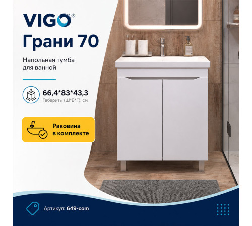 Тумба с раковиной напольная VIGO Грани 649-com, 70 см