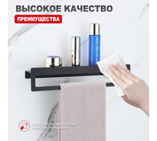 Полка с держателем полотенец Raglo R340.04.06, черный