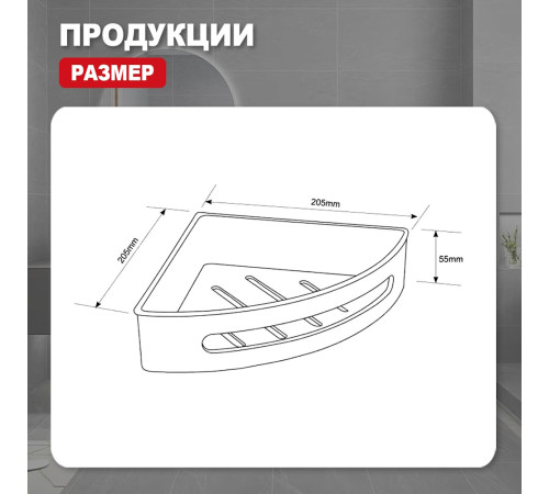 Полка для ванной комнаты угловая Raglo R340.01, хром
