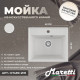 Кухонная мойка Maretti Китчен KT490-WH, белый