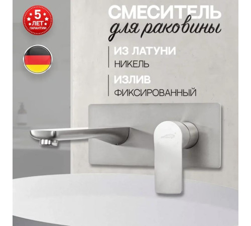 Смеситель для раковины встраиваемый Hansberge H699NK, никель