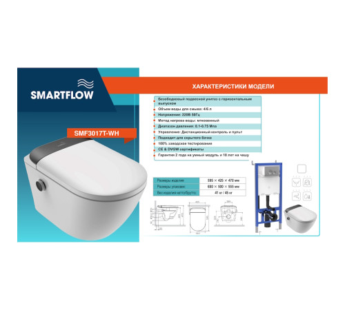 Умный унитаз SMARTFLOW безободковый с микролифтом SMF3017T-WH, белый