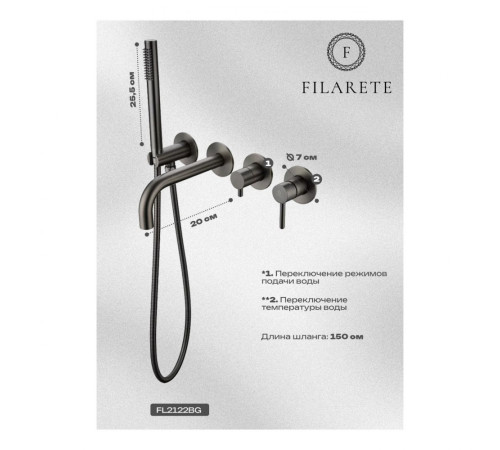 Смеситель для ванны встраиваемый FILARETE Roun FL2122BG, графит