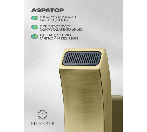 Смеситель для раковины высокий FILARETE Waterfall FL6010MG, матовое золото