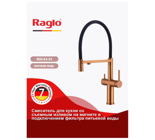 Смеситель для кухни с подключением фильтра Raglo R20.63.33, матовая медь