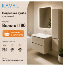 Тумба с раковиной подвесная RAVAL Вельто 2 80, светло-коричневый