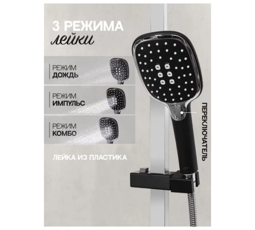 Набор для ванны 3 в 1 Hansberge H7077BC, черный/хром
