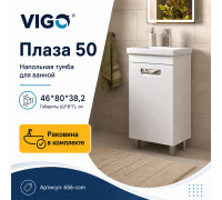 Тумба с раковиной напольная VIGO Плаза 656-com, 50 см
