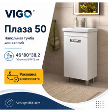 Тумба с раковиной напольная VIGO Плаза 656-com, 50 см