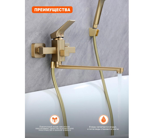 Смеситель для ванны Prohanss P62.22.03, золотой сатин