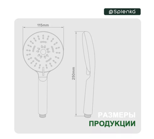 Лейка для душа Splenka S450.07, хром