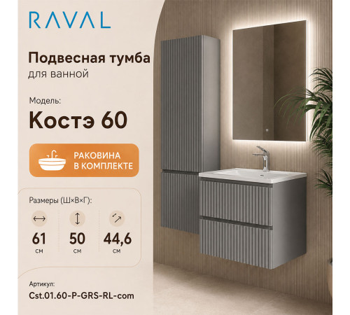 Тумба с раковиной подвесная RAVAL Костэ 60, светло-серый
