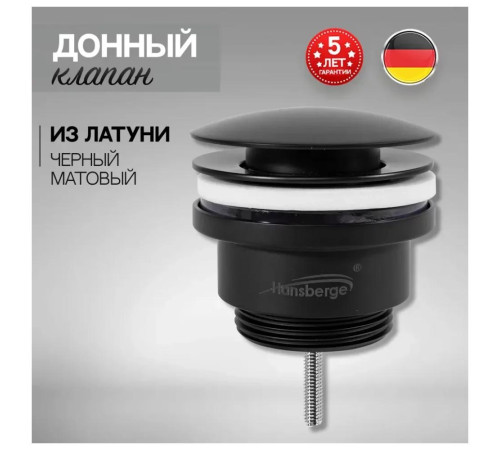 Донный клапан для раковины Hansberge H107BL, черный