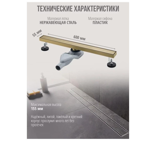 Душевой лоток Grocenberg T600MG, матовое золото