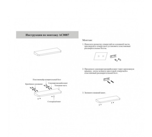 Полка Grocenberg AC0087BL, черный