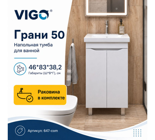 Тумба с раковиной напольная VIGO Грани 647-com, 50 см