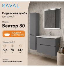 Тумба с раковиной подвесная RAVAL Вектор 80, антрацит
