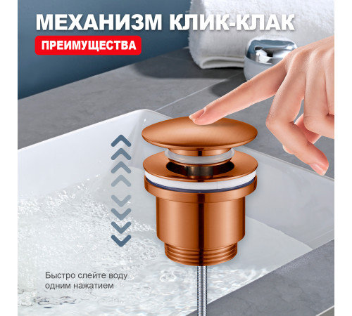 Донный клапан для раковины Raglo R600.01.33, матовая медь