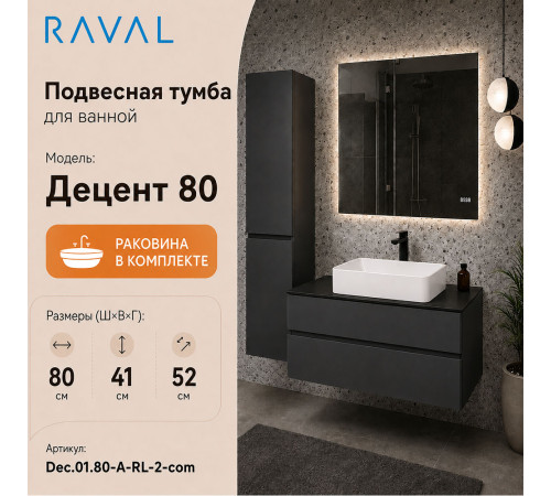 Тумба с раковиной подвесная RAVAL Децент 80 (v2), антрацит