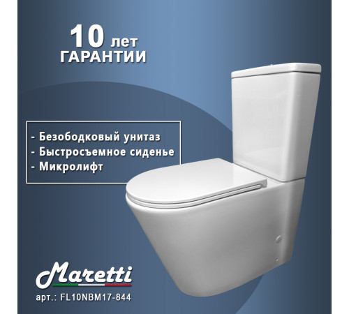 Унитаз напольный Maretti Флоренция безободковый с микролифтом, FL10NBM17-844, белый