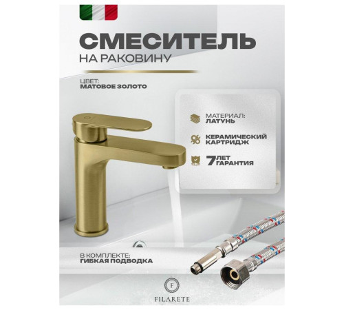 Смеситель для раковины FILARETE Retta FL5030MG, матовое золото