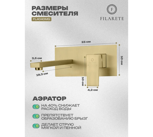 Смеситель для раковины встраиваемый FILARETE Fing FL4040MG, матовое золото