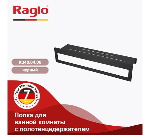 Полка с держателем полотенец Raglo R340.04.06, черный