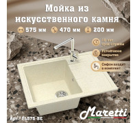 Кухонная мойка Maretti Китчен FL575-BE, бежевый