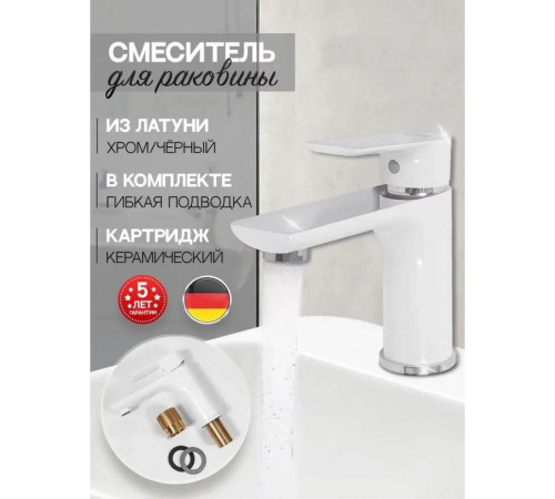 Смеситель для раковины Hansberge H1099W, белый/хром