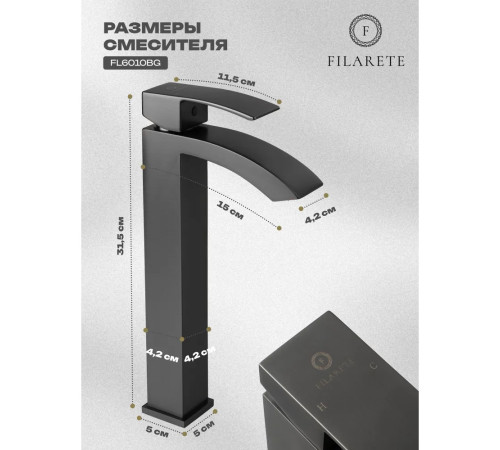 Смеситель для раковины высокий FILARETE Waterfall FL6010BG, графит