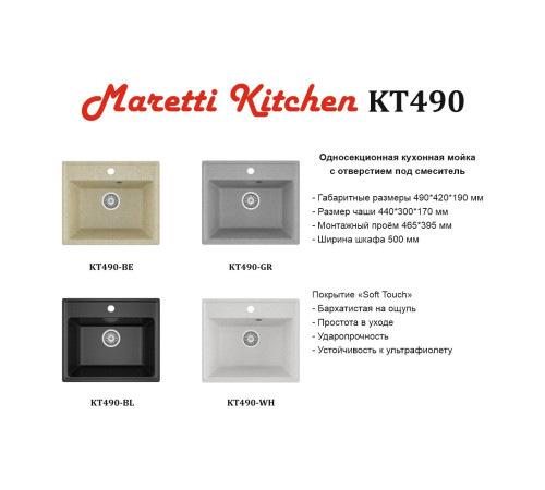 Кухонная мойка Maretti Китчен KT490-WH, белый